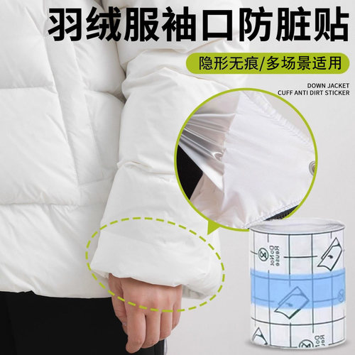 羽绒服防脏领子神器衣领防粉底液防蹭内贴透明衬衫领口袖口防污渍