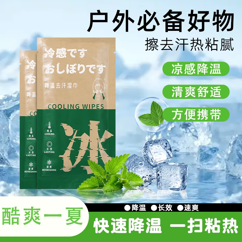 降温冰巾冷感湿巾植物配方清凉提神冰感户外运动擦汗毛巾军训防暑