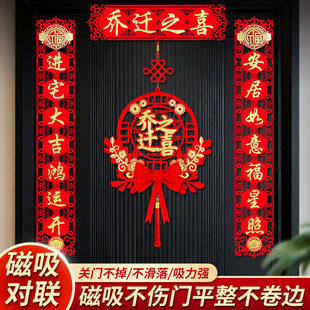 乔迁之喜新居装饰布置福字挂饰门贴2026搬家礼物入宅仪式用品全套