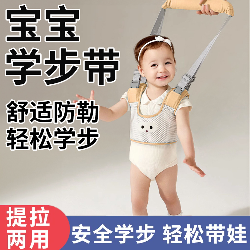 宝宝学步带防勒婴幼儿走路防勒婴儿安全小孩牵引绳防摔神器透气,婴童用品,学步带,淘宝优惠券,粉丝福利购,淘宝优惠卷