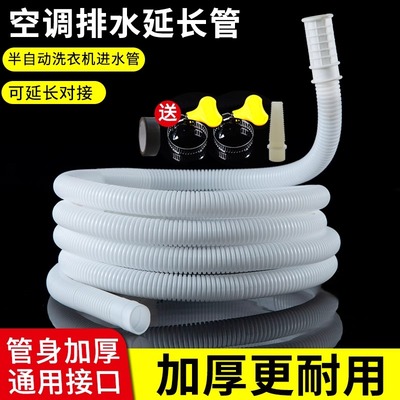加厚空调排水管通用加长延长管出水管滴水管空调水管冷凝水下水管