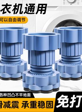 洗衣机脚垫防滑防震增高静音通用可调节全自动滚筒底座专用支架子