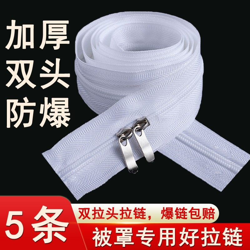 被套拉链长拉链家用加厚双头床单被罩被单专用拉锁配件被子拉链条