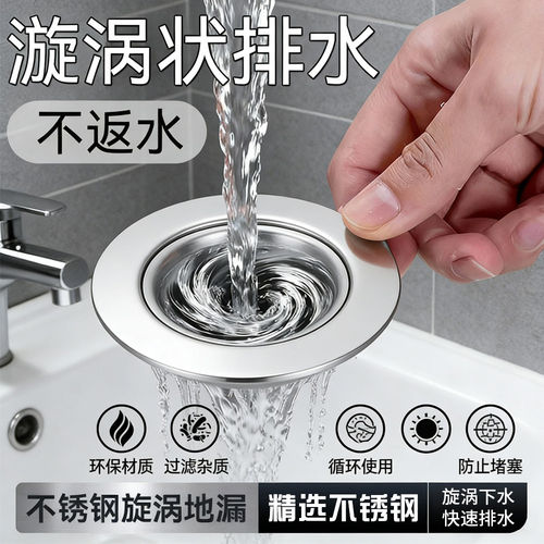 不锈钢旋涡地漏芯防堵塞拦毛发