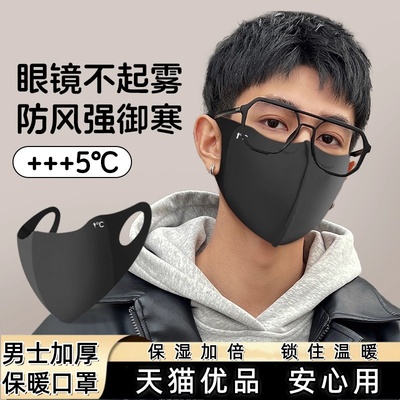 眼镜不起雾口罩秋冬季保暖面罩