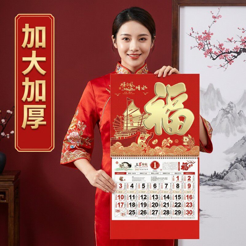 2027年福字挂历公司礼品手撕日历大号万年历定做创意金箔家用挂墙中国风羊年月历2026年广告撕历黄历吊牌