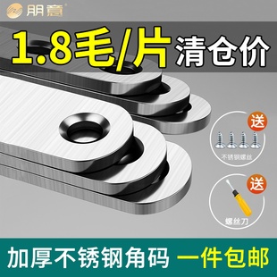 连接件铁片平角铁配件T 不锈钢平面一字直片L型90度直角固定器角码