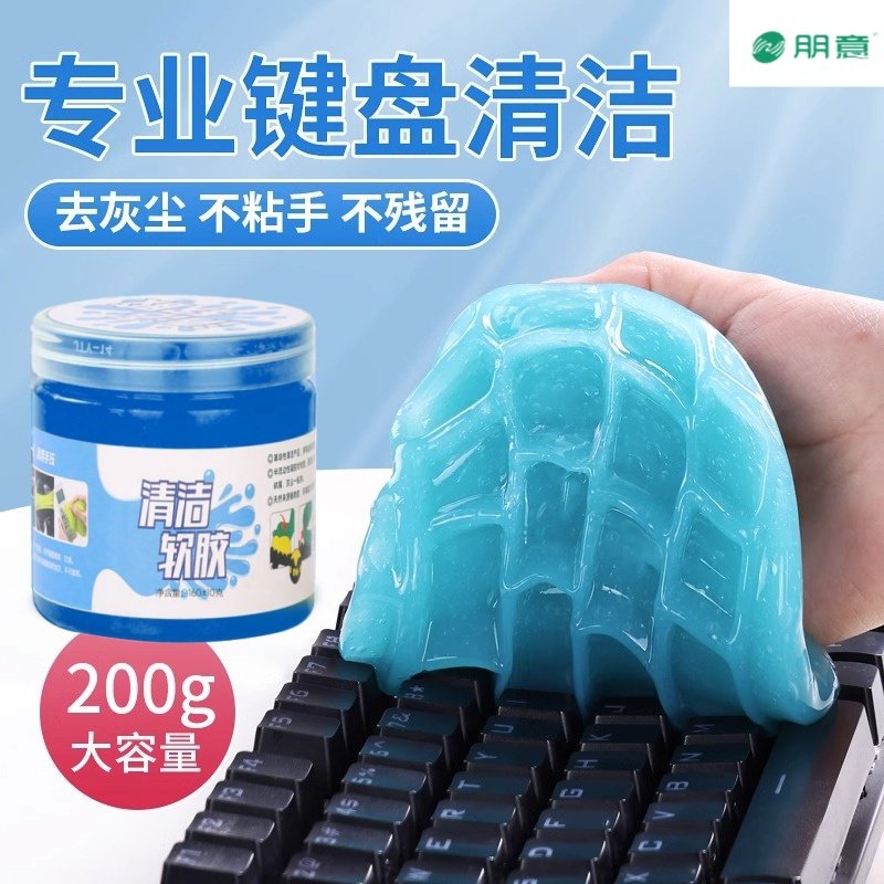 清洁软胶车用清洁泥键盘槽多功能软胶粘灰尘车载必备用品内饰清洁