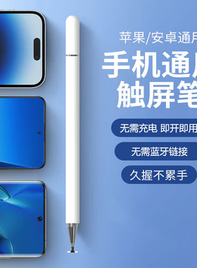 触屏电容笔手机平板通用触控笔ipad绘画手写笔点触修图高精度剪辑适用苹果华为oppo小米vivo学习机细头触摸笔