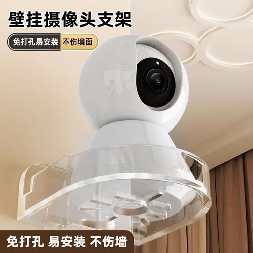 摄像头支架免打孔家用监控支架