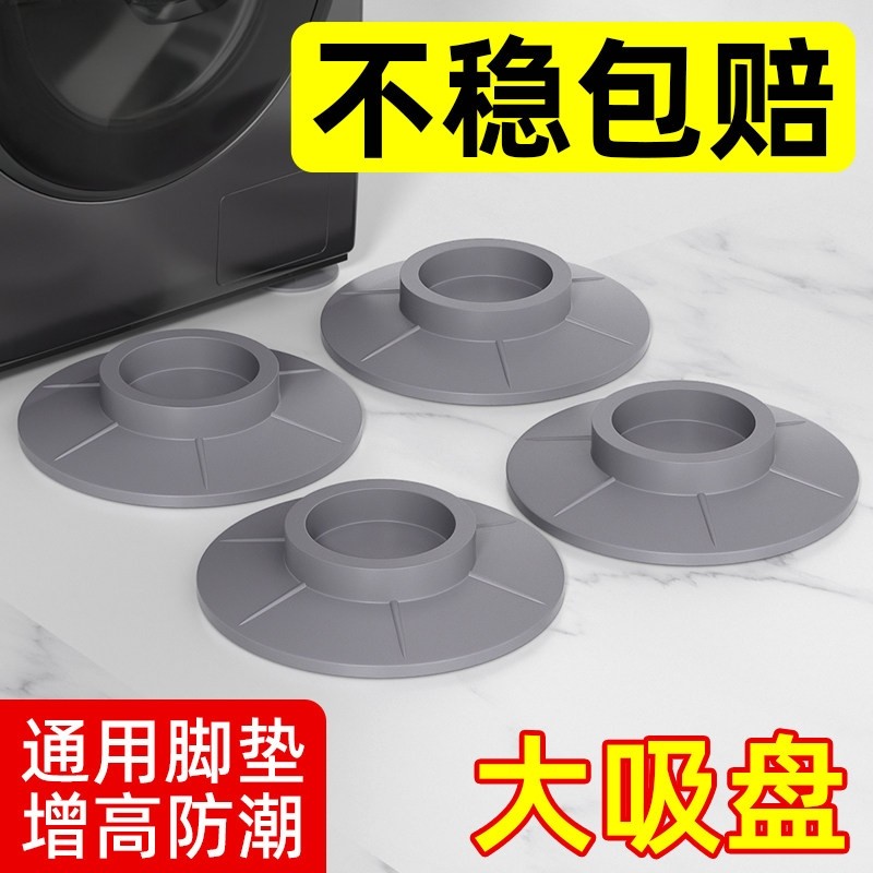 滚筒洗衣机防滑防震脚垫橡胶增高底座冰箱减震动通用垫子防跑固定,收纳整理,整理架/置物架/收纳架,淘宝优惠券,粉丝福利购,淘宝优惠卷