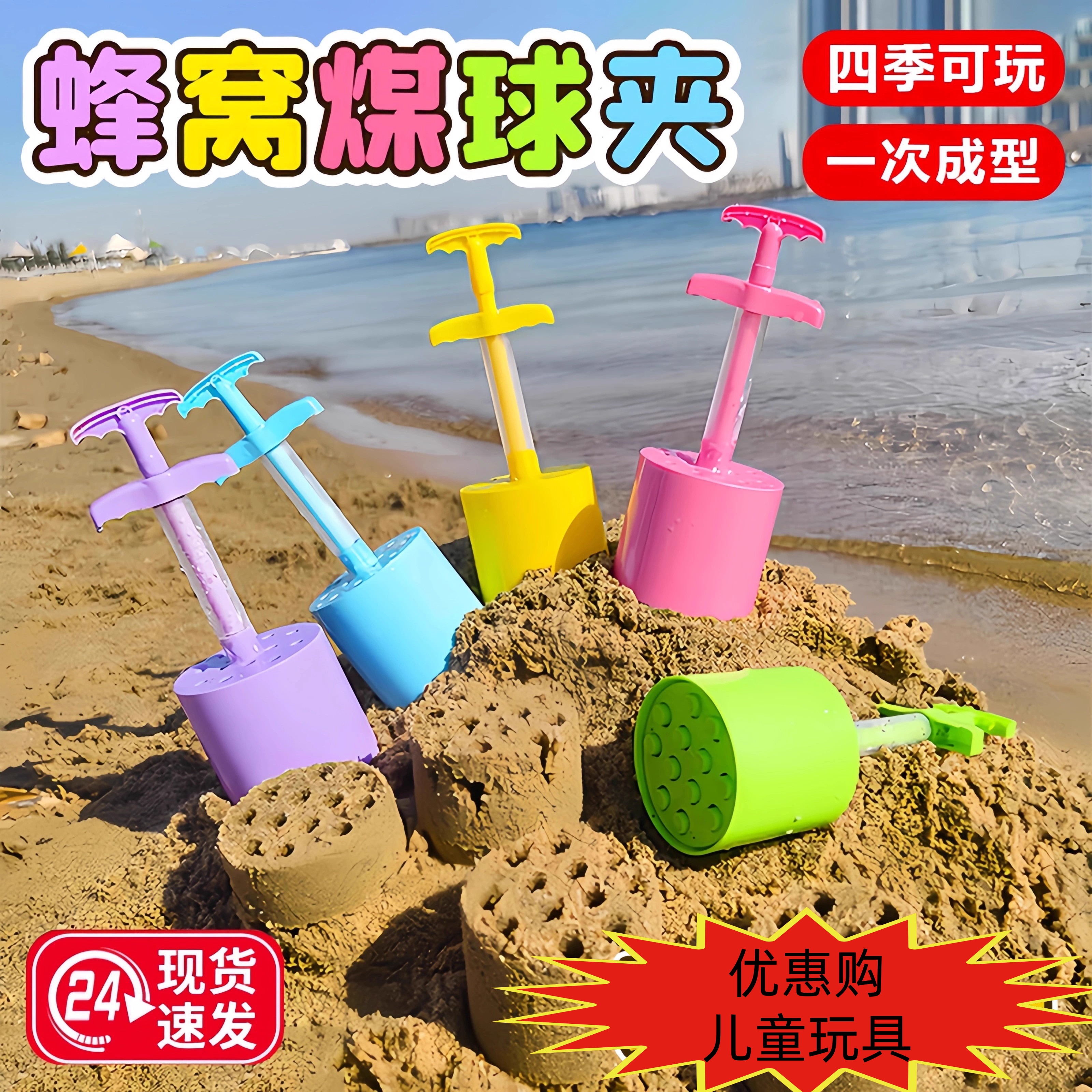儿童蜂窝煤球夹新款户外沙滩玩沙
