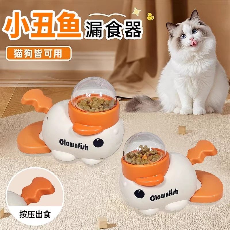 新款小丑鱼漏食器宠物零食冻干发射器益智玩具猫狗通用按压喂食器,宠物/宠物食品及用品,漏食玩具/藏食玩具/嗅闻玩具,淘宝优惠券,粉丝福利购,淘宝优惠卷