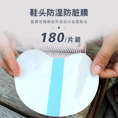 鞋头防湿防脏膜防雨贴下雨天不湿鞋神器鞋子防水膜防磨贴鞋套贴膜