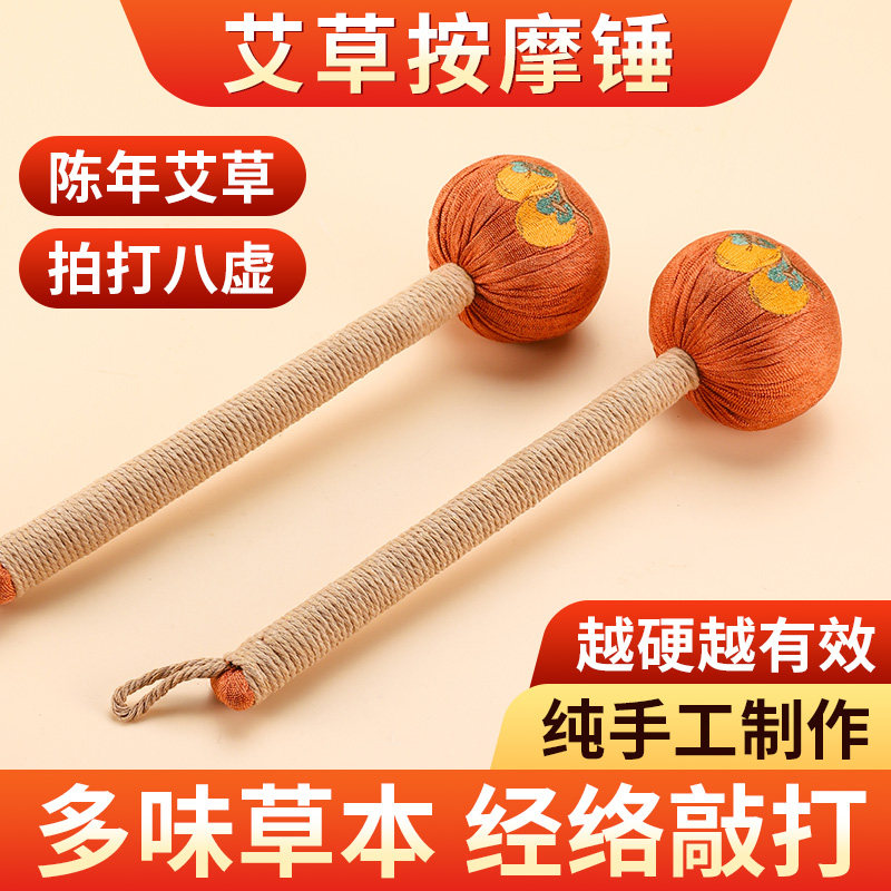 艾草养生锤子敲打按摩敲背捶经络敲打锤神器中秋教师节礼物送老师