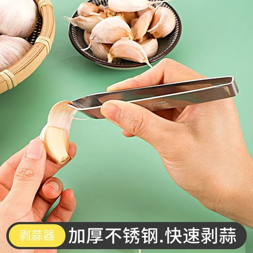 【扒蒜器】不锈钢剥蒜