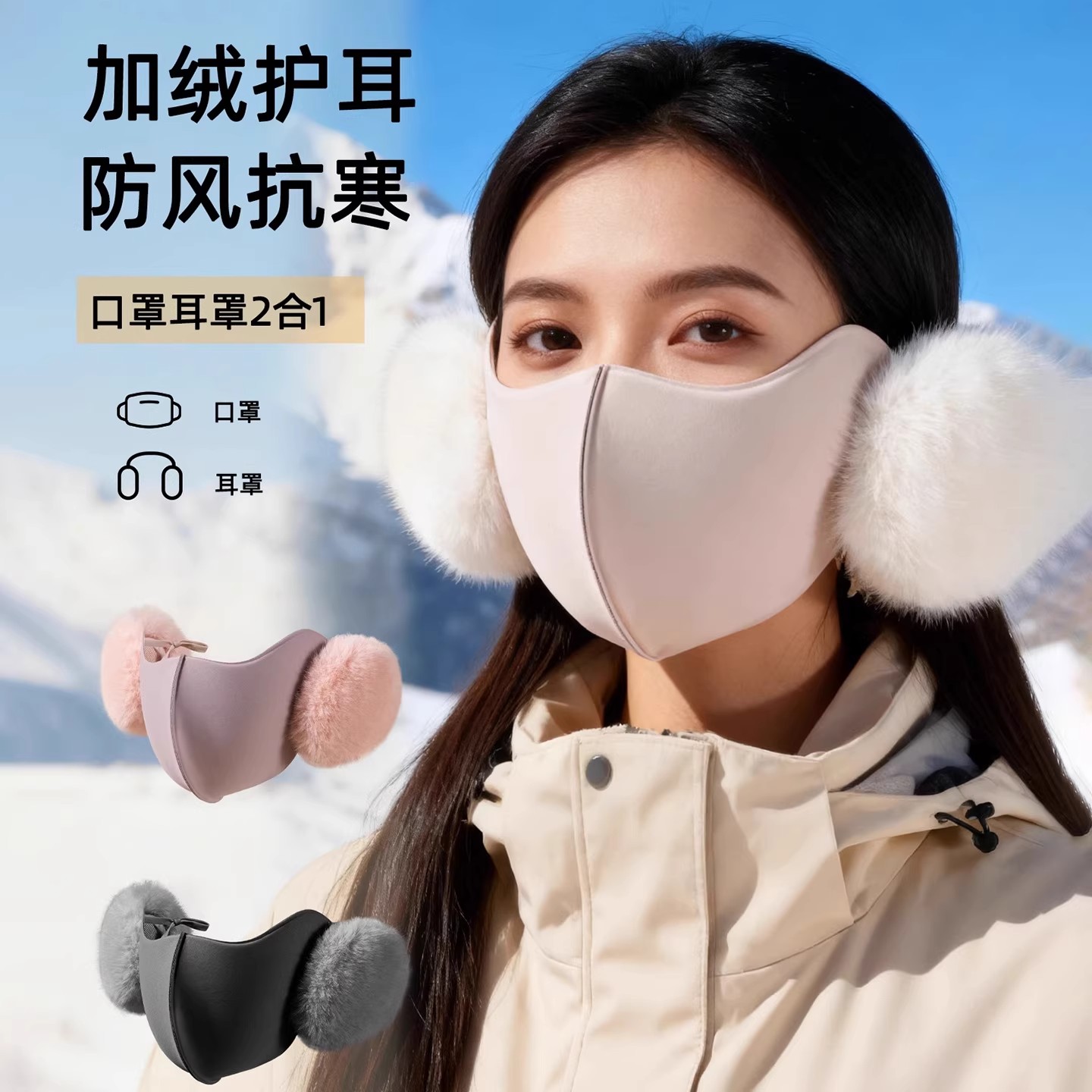 【骑车不冷】保暖耳罩口罩二合一