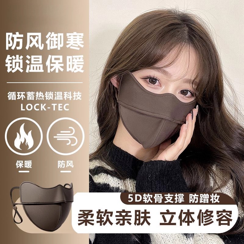 5D软骨支撑保暖口罩防风防寒