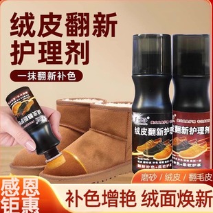 翻毛皮鞋清洁护理磨砂鞋粉黑色鞋油打理液绒面麂皮补色剂鞋子保养