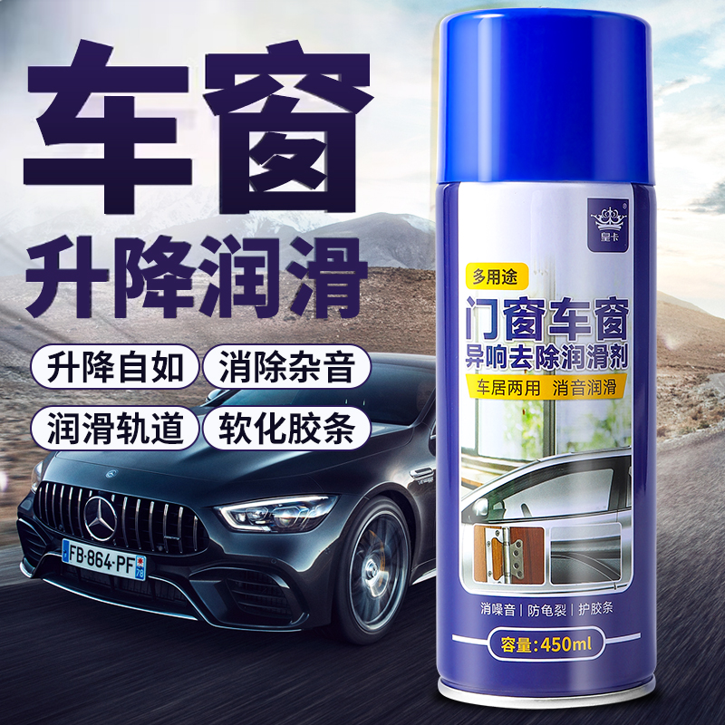 汽车车窗润滑剂清洗剂