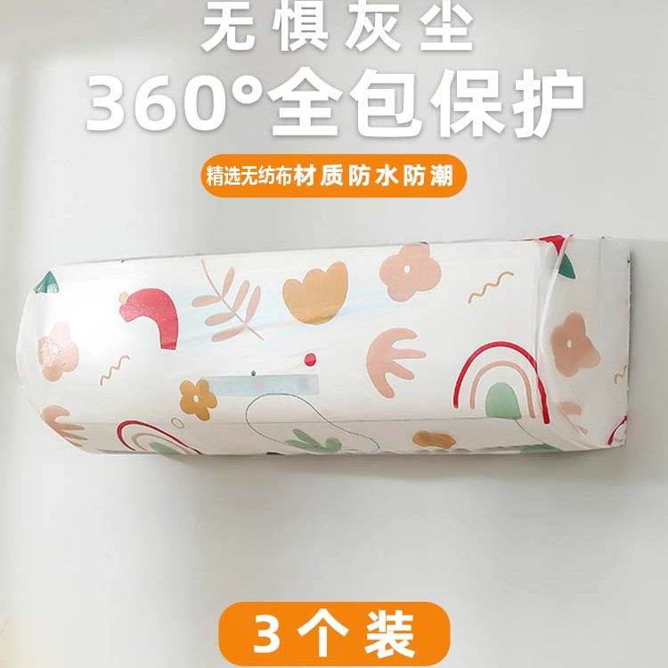 2025新款空调防尘罩挂式通用
