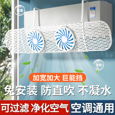 2025新款空调挡风板防风防