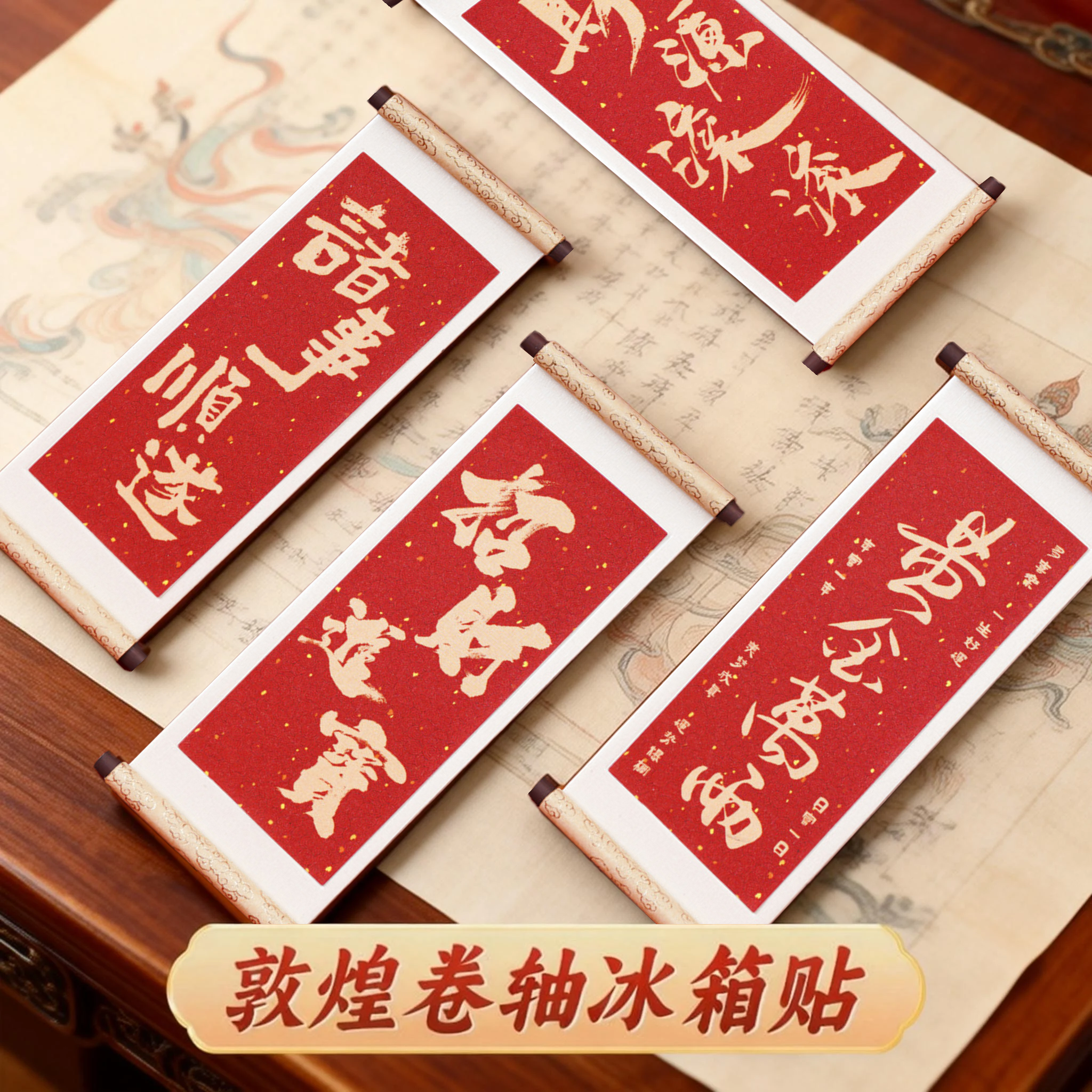 2026新款卷轴木质冰箱贴磁吸过年装饰个性创意喜庆祝福语中式古典,家居饰品,冰箱贴,淘宝优惠券,粉丝福利购,淘宝优惠卷