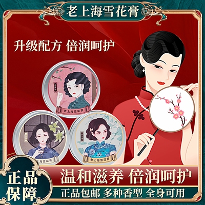 雪花膏老上海女人护手霜保湿老牌国货正品面霜护肤乳清爽修护面部