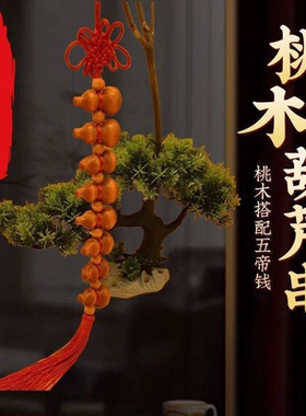 桃木葫芦挂件车门对门玄关五福
