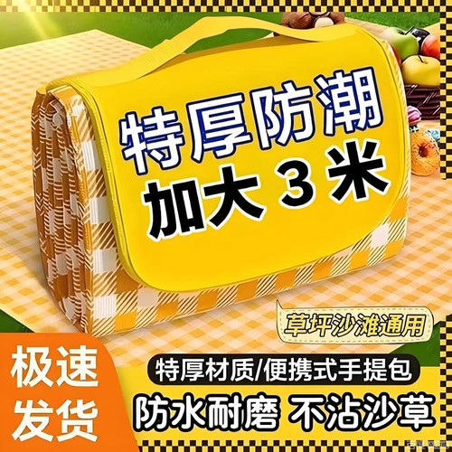 野餐垫防潮加厚户外春游地垫露营防水ins便携垫子草坪野炊坐垫