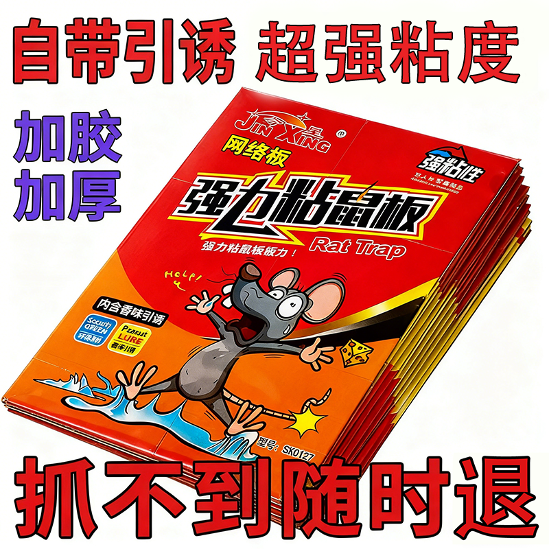 超强粘力粘鼠板老鼠贴家用神器
