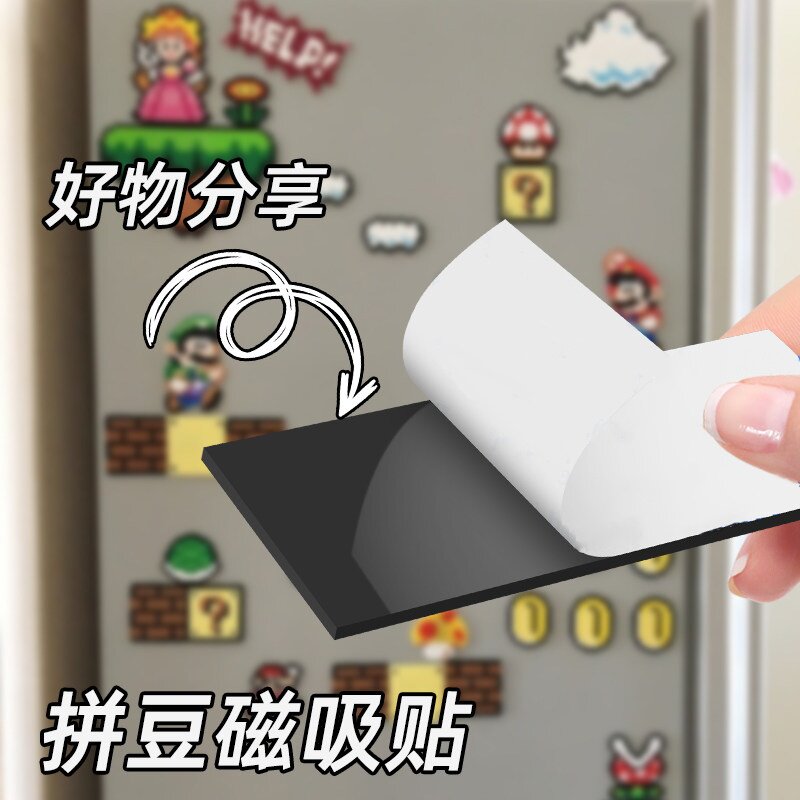 拼豆冰箱贴背胶软磁片可裁剪冰箱贴DIY拼豆豆工具强力自粘圆形磁吸贴拼豆配件洞洞板对联春联照片固定磁力条