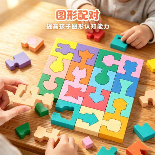 【几何拼接积木】强化手脑协调