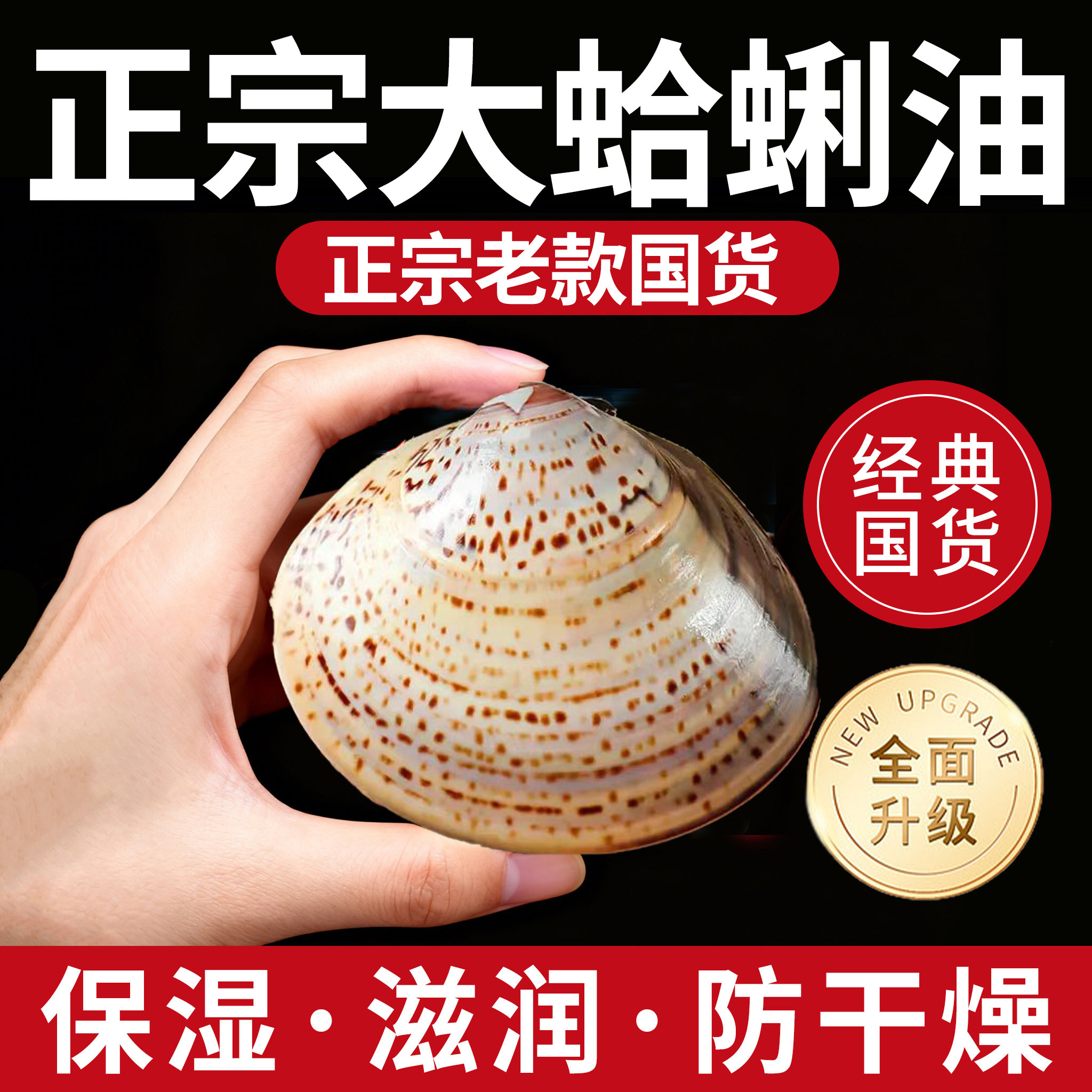 老上海蛤蜊油护手霜防干裂图片