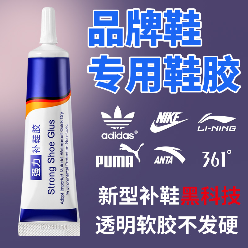鞋胶粘鞋通用胶沾鞋子树脂软胶补鞋防水加强鞋底通用修鞋胶皮鞋运动鞋鞋胶水胶补鞋胶软胶水