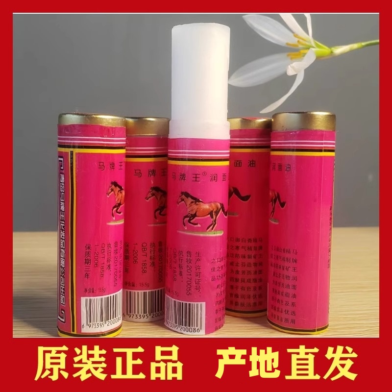 经典棒棒油润面油防干裂