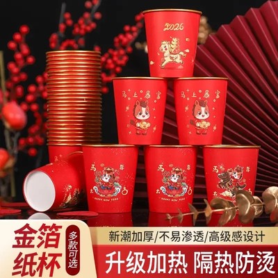2025新款金箔纸杯加厚喜庆