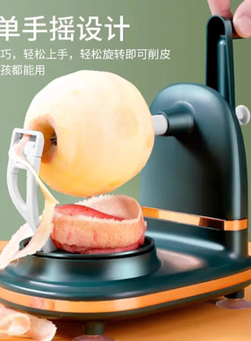 手摇削苹果神器家用自动削皮器刮皮刀刨水果削皮机苹果皮削皮神器