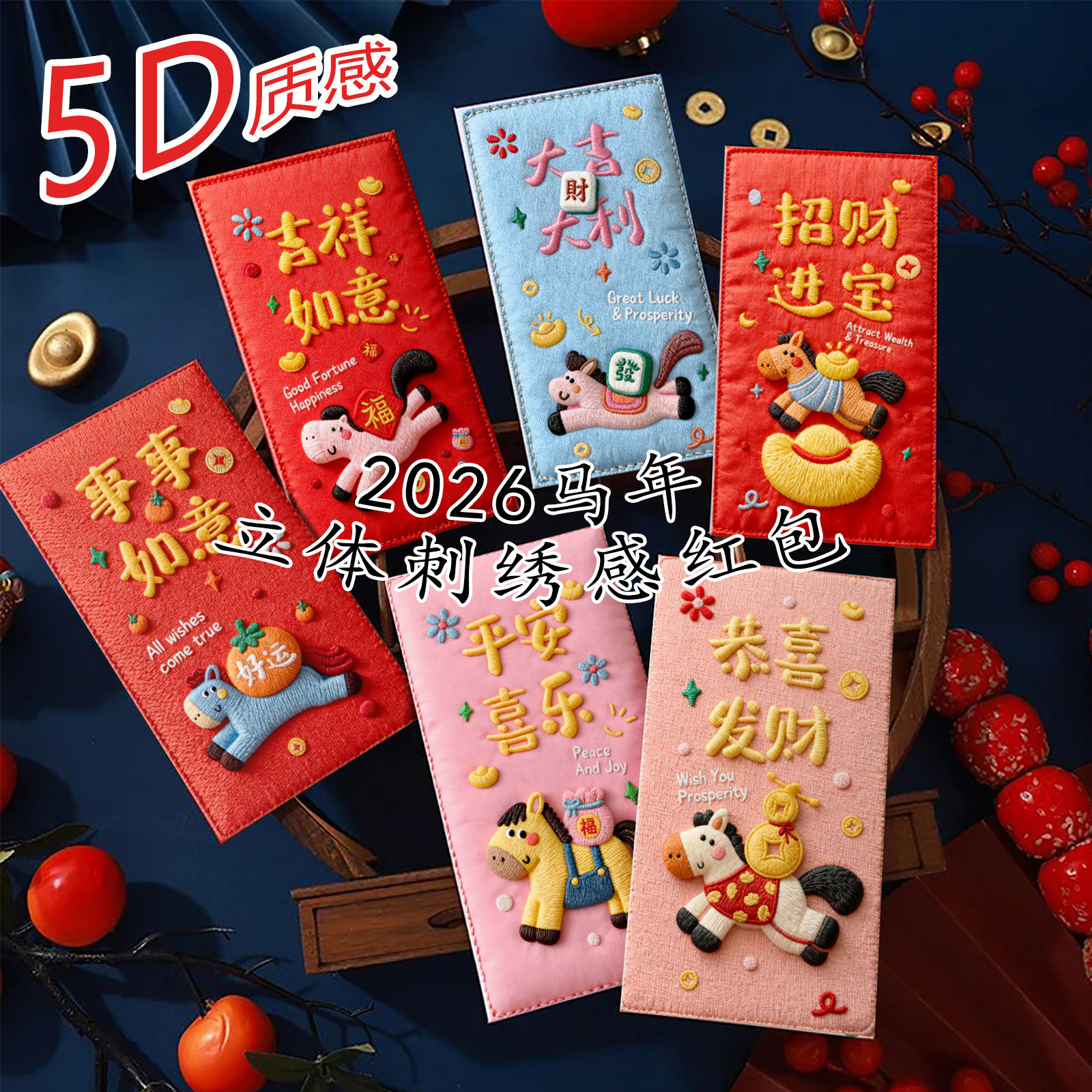 2026新款5D立体创意红包