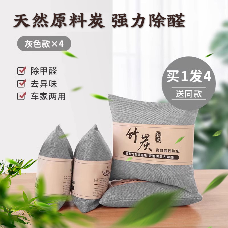 【净化空气】竹炭包汽车用活性炭包新车除甲醛除异味车载专用除臭