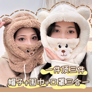 帽子女2025冬季 小熊可爱口罩帽围巾一体防风保暖骑车护耳围脖 新款