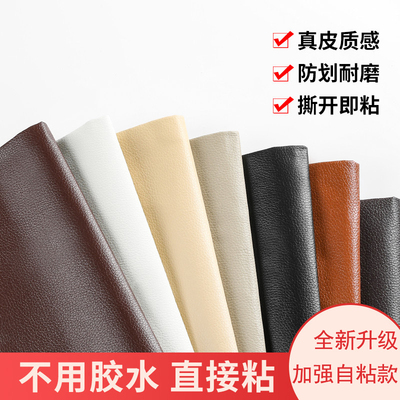 皮革修补贴耐用自粘沙发贴坐垫贴