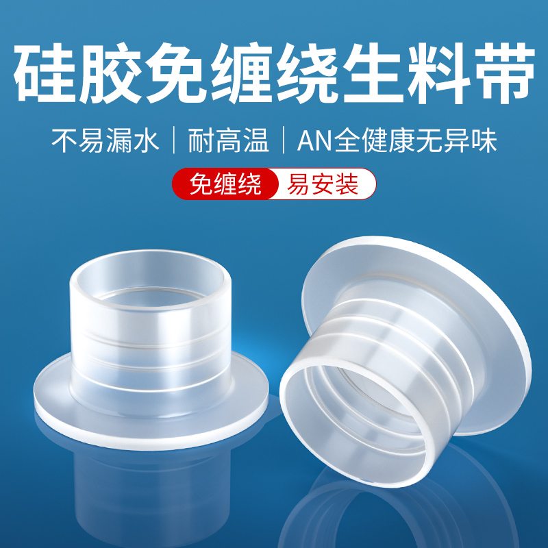 硅胶免生料带套垫片水龙头阀门