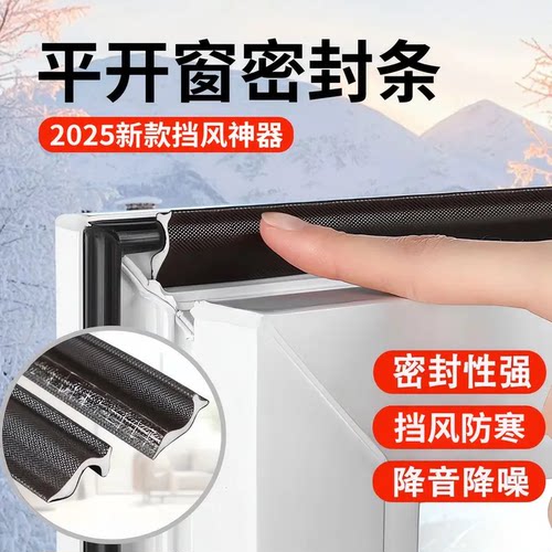 平开窗户密封胶条挡风神器