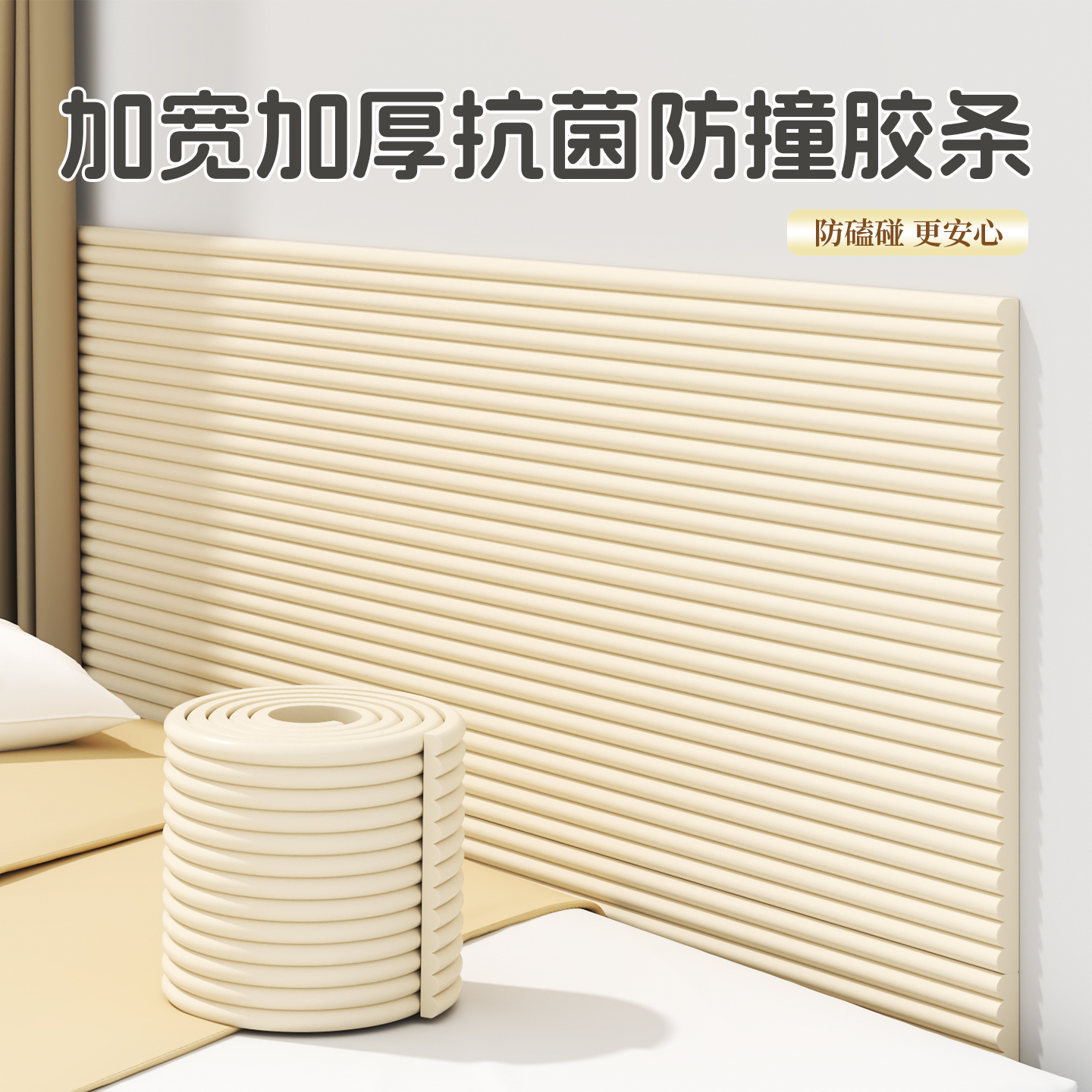 防撞软包墙面贴榻榻米床头防撞软垫床边墙围贴海绵泡沫婴儿防撞条