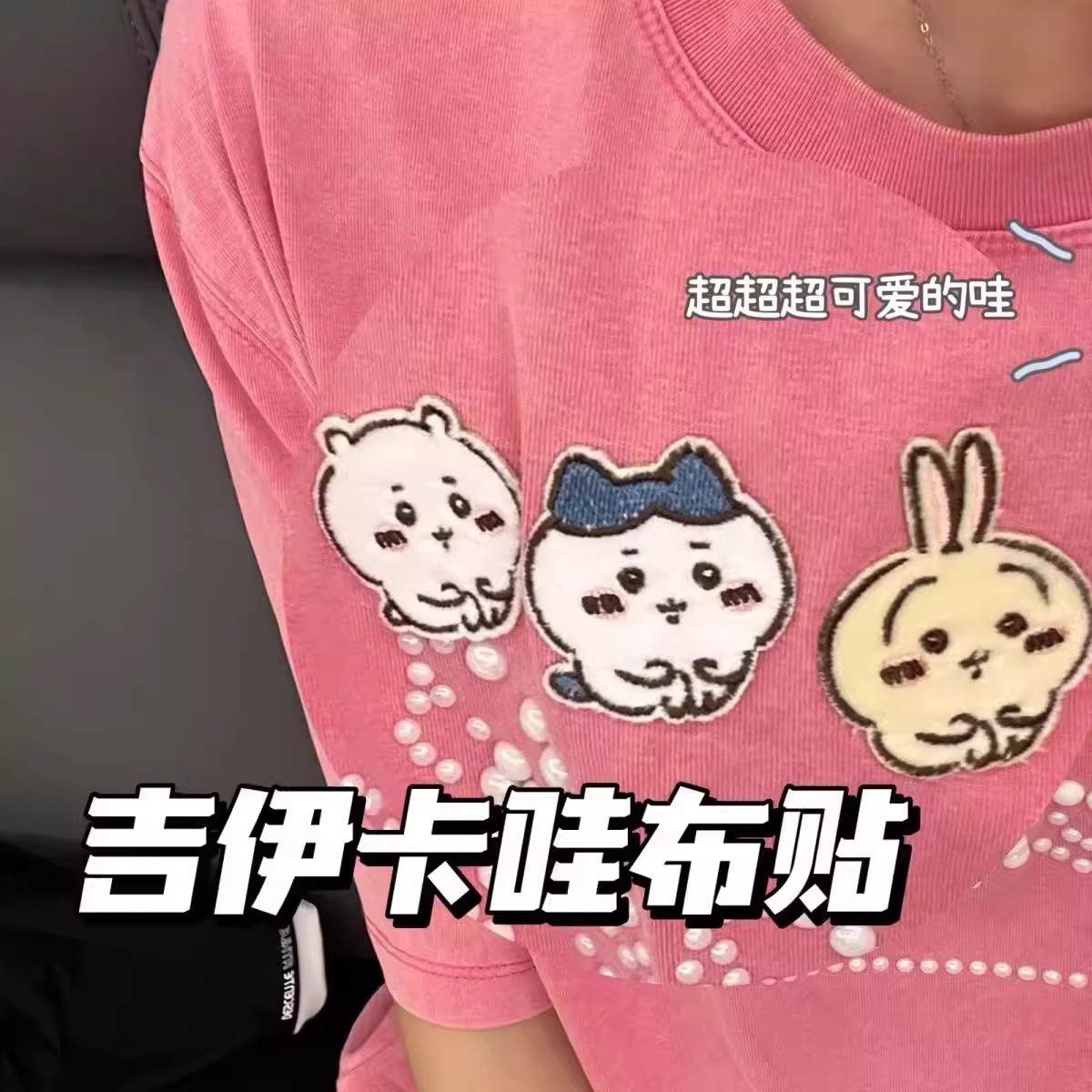 创意乌萨奇吉伊小八卡哇卡通刺绣布贴破洞修补贴衣服装饰贴自粘贴,居家布艺,布贴,淘宝优惠券,粉丝福利购,淘宝优惠卷