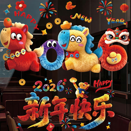 5D新潮马年静电贴2026毛绒感窗贴窗户玻璃贴春节装饰福字窗花贴纸