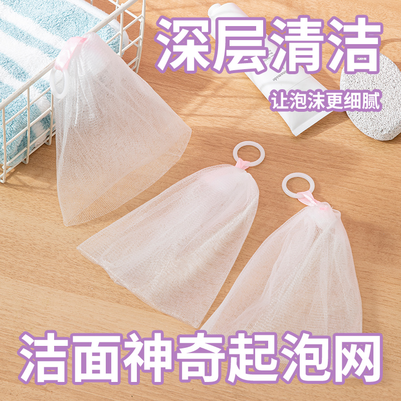 洁面起泡网深层清洁泡沫网泡沫袋