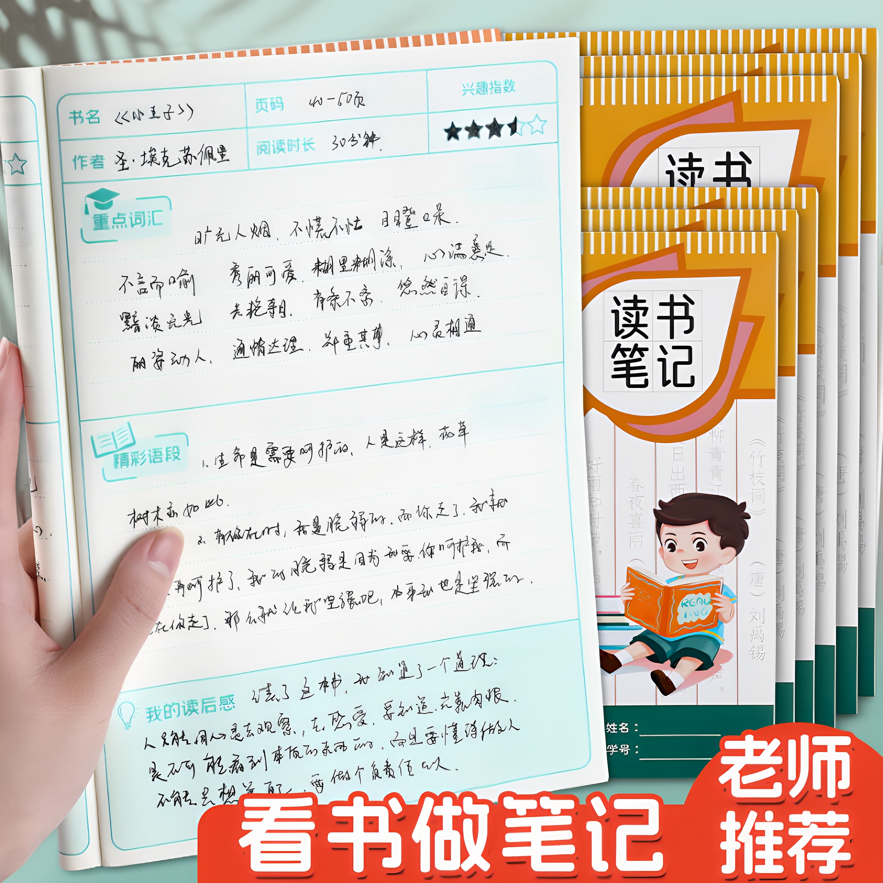 读书笔记本好词好句摘抄本专用本小学生初中生阅读记录卡二年级三年级四五六积累本语文笔记本加厚摘记本a5b5