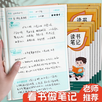 读书笔记本好词好句摘抄本专用本小学生初中生阅读记录卡二年级三年级四五六积累本语文笔记本加厚摘记本a5b5